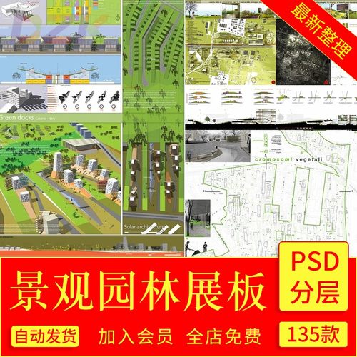 小清新竞赛园林景观建筑环艺公园广场设计排版模板PS展板PSD素c9