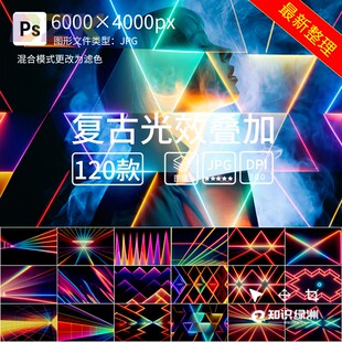 复古灯效叠加棱镜散景夜生活光晕PNG叠加jpg素材知识绿洲纹理贴c8