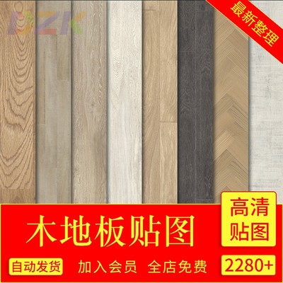 2023木地板贴图地板肌理纹理高清木质底纹木纹背景材质设计素材c1
