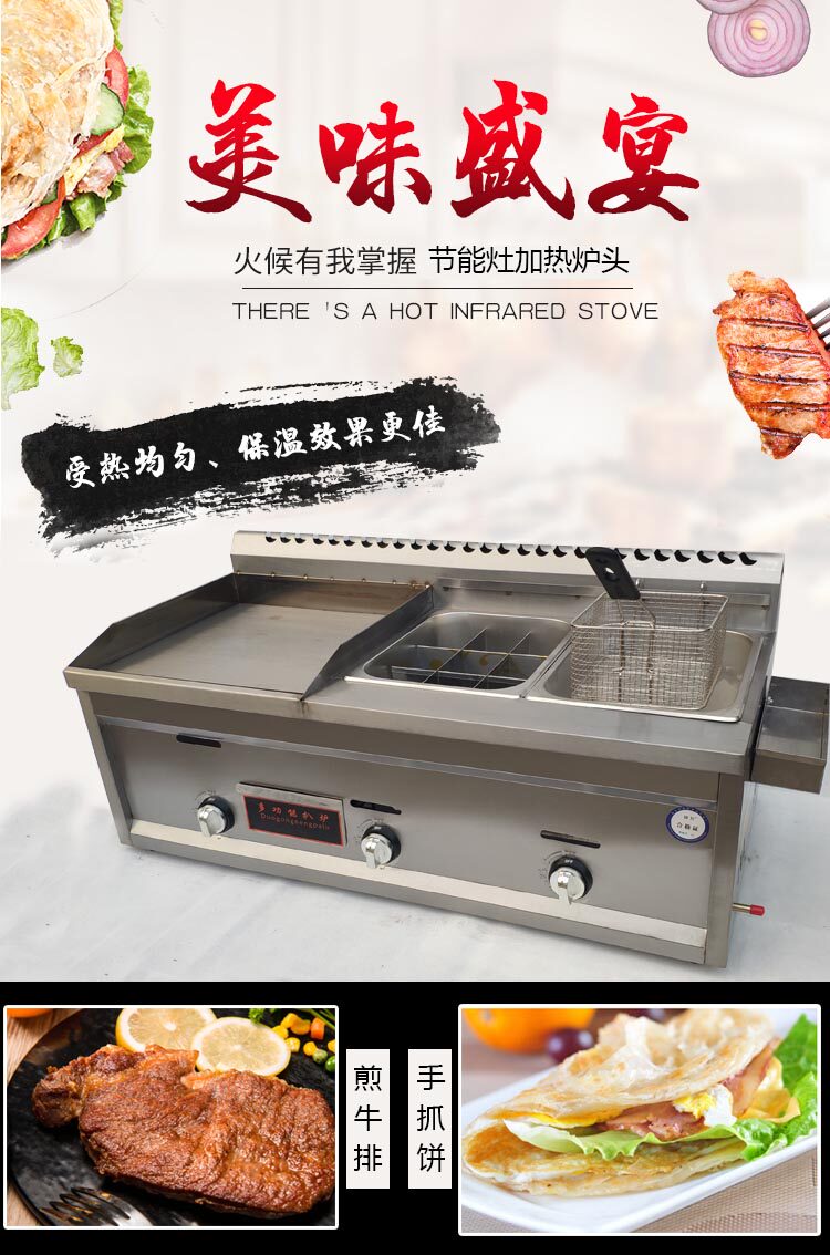 商用燃气扒炉手抓饼机器炸炉面炉炸鸡块煎鱿鱼麻辣烫铁板烧油炸锅