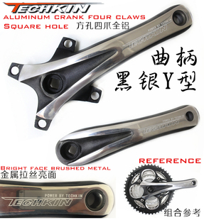 TECHKIN  11131 自行车全铝黑银Y型曲柄  定制商品