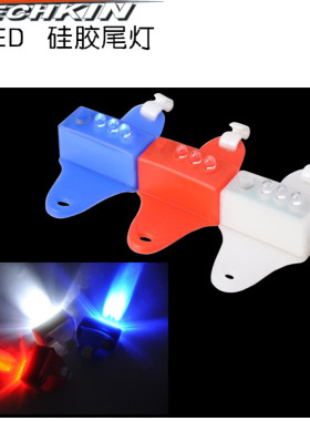 TECHKIN  21163 自行车3LED硅胶尾灯 定制商品