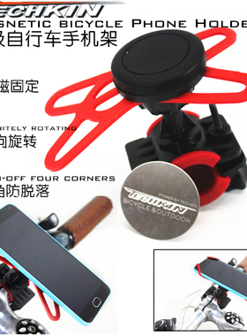 TECHKIN 20861自行车吸磁手机架 定制商品