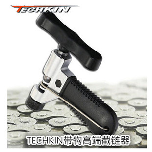 TECHKIN 40143 自行车挂钩截链器  定制商品