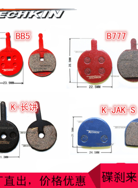 TECHKIN 10903  自行车来令片 定制商品