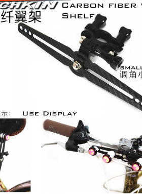 TECHKIN  20442 自行车碳纤翼架（小管调节座） 定制商品