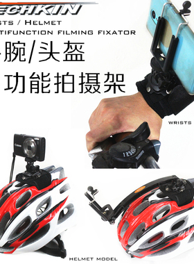 TECHKIN 20881 自行车头盔手臂拍摄架 定制商品