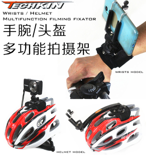 TECHKIN 20881 自行车头盔手臂拍摄架 定制商品