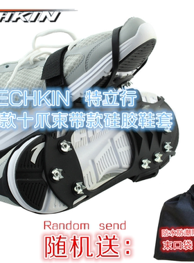 TECHKIN 31003十爪束带款防滑鞋套 定制商品