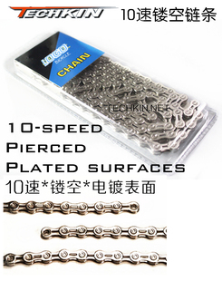 TECHKIN 10625 自行车10速镂空链条 定制商品