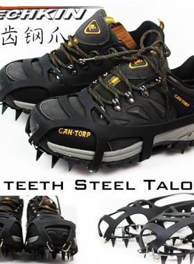 TECHKIN 31007 18齿钢爪防滑鞋套 定制商品