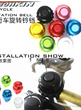 TECHKIN  20641 自行车旋转铃铛 定制商品