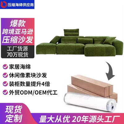 全海绵压缩沙发真空卷包无骨架沙發布艺Compression sofa