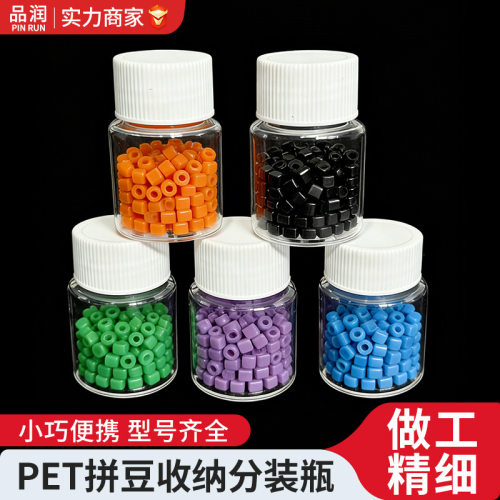 拼豆瓶便携胶囊小药瓶带盖diy30ml分装瓶子方形拼豆透明收纳瓶