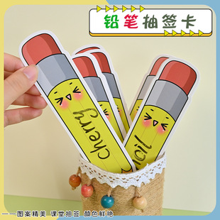 可擦写抽签卡课堂管理分组空白卡片识字学生互动游戏儿童英语