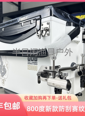 800度捌佰度赛纹钓箱防刮H3000型白色款高坐姿黑坑钓鱼箱全套配件