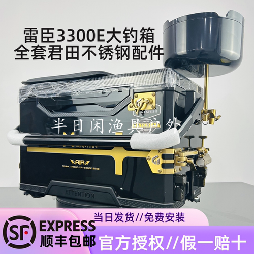 雷臣钓箱新款3300E碳纹全套配件