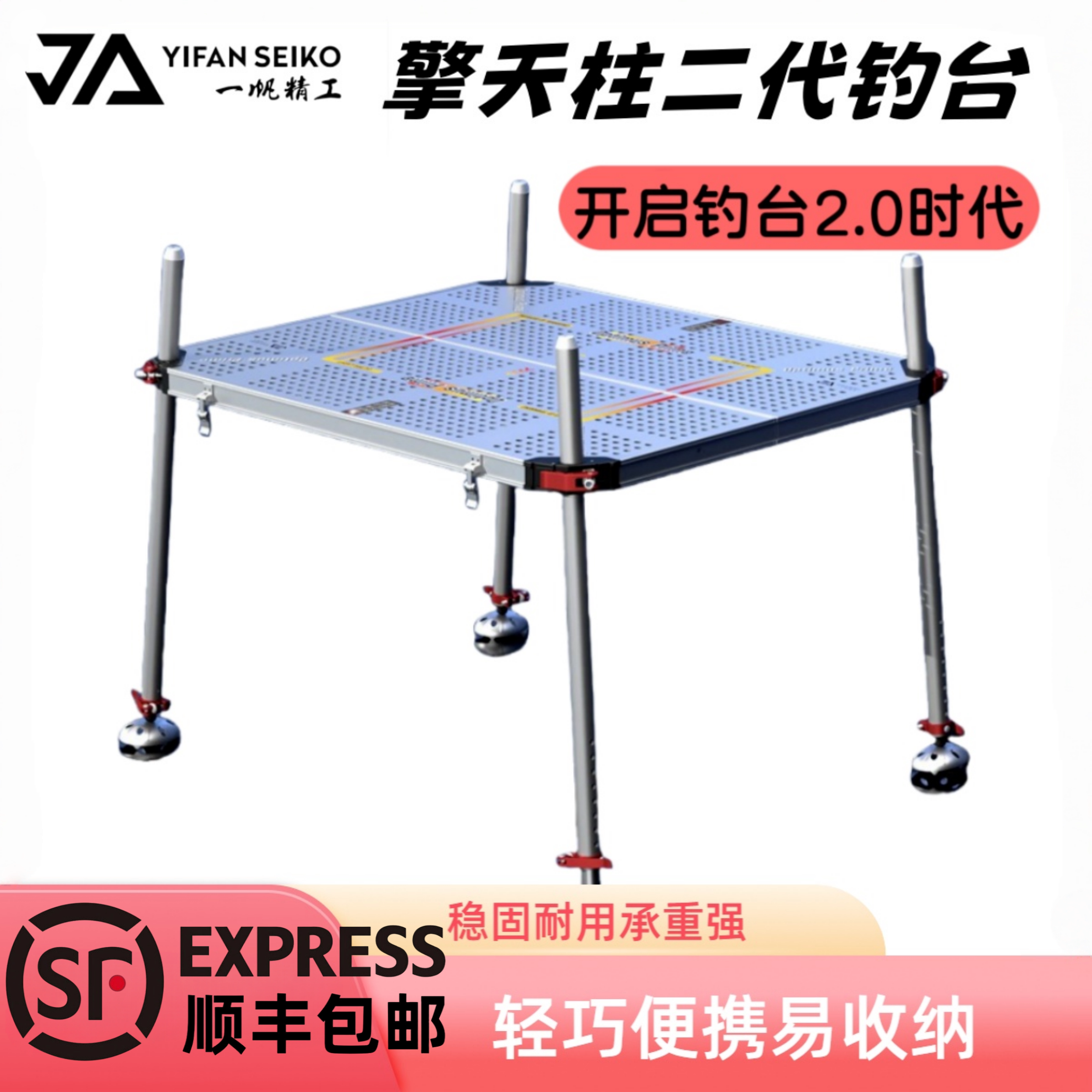 一帆精工新款擎天柱二代超轻钓台图片