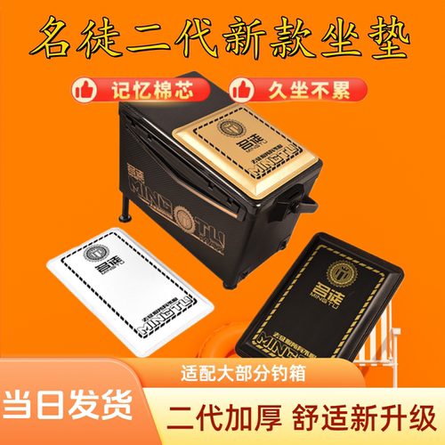名徒钓箱坐垫二代PU防水防滑耐磨