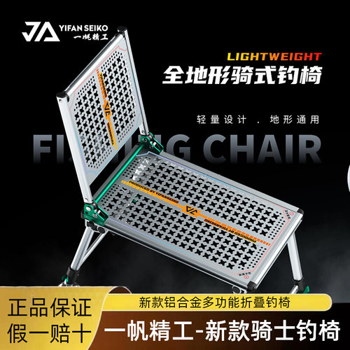 一帆新款骑士钓椅铝合金全地形椅