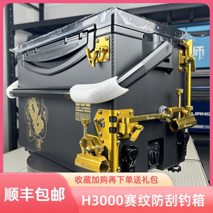 800度捌佰度新款赛纹钓箱H3000型高坐姿防刮黑坑带升降黑金钓鱼箱