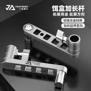 一帆精工食盒过桥支架铝合金钓椅钓箱饵料盒加长架杆饵盘架延长架