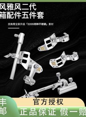 海风精工雅风二代五件套钓箱配件达瓦炮台伞架特种不锈钢拐角炮台