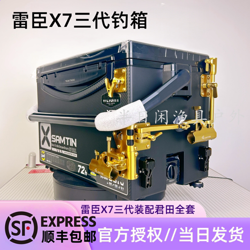 雷臣三代X7钓箱配君田X6配件全套
