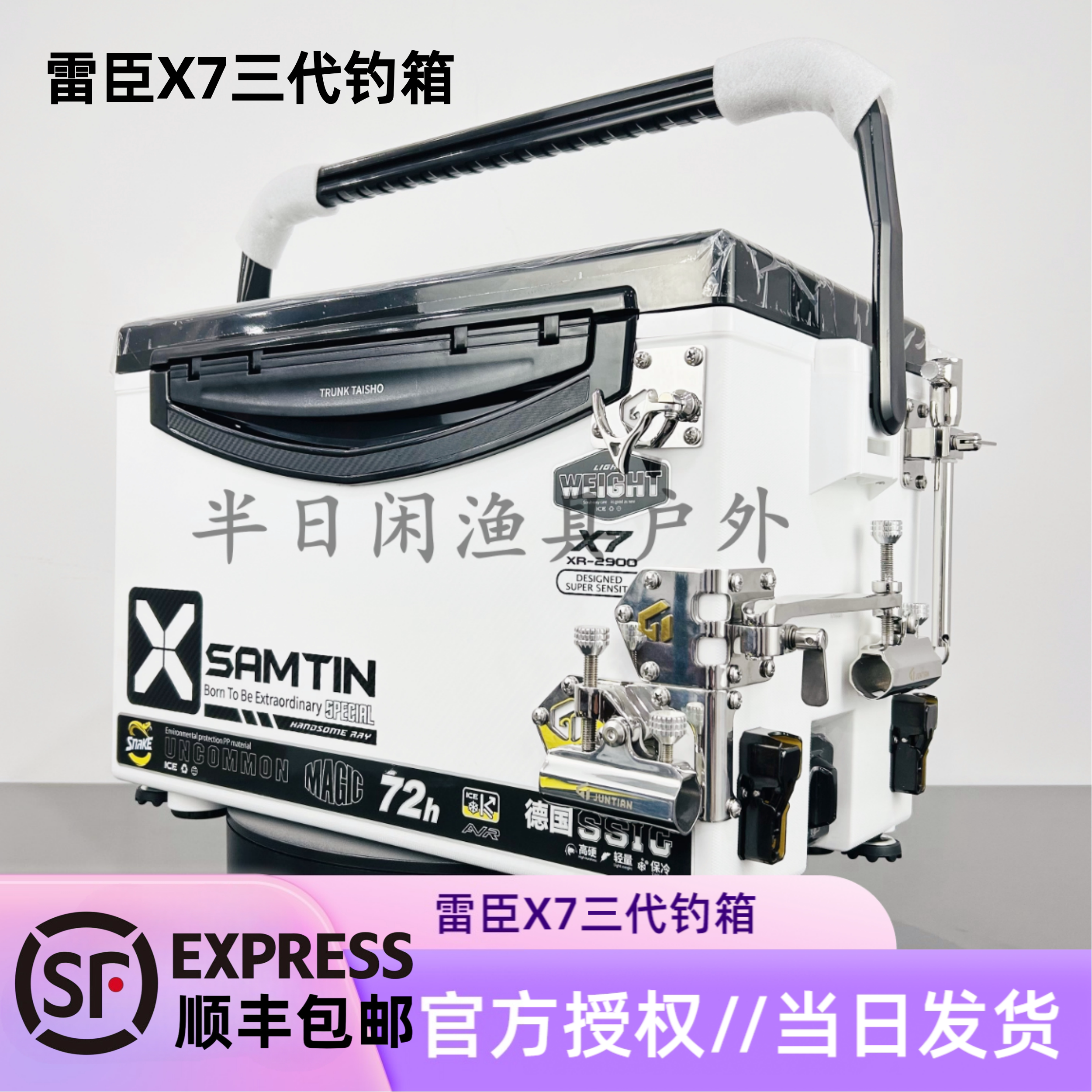 雷臣X7二代2900钓箱白色防刮赛纹钓鱼箱多功能君田全套不锈钢配件