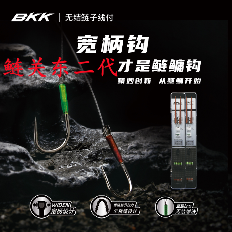 BKK无结成品子线双钩鲢关东二代