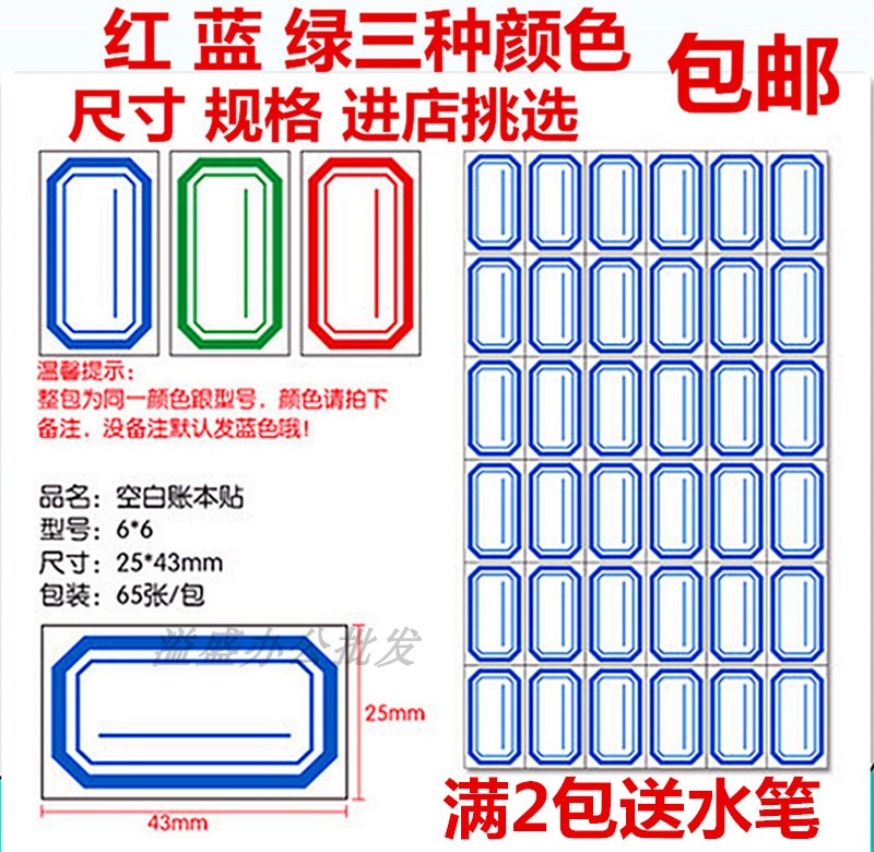 彩色标签纸贴纸手写 打印机不干胶 分类贴纸 标签贴 蓝/红 一包装