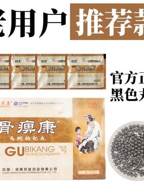 官方正品益民康骨痹康老牌子买5送一盒买10盒送三盒膏贴支持验货