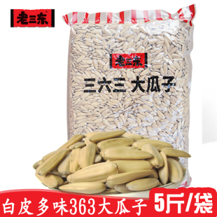 老三东三六三白皮多味大瓜子 白葵花籽山东炒货 清光363五香大包装