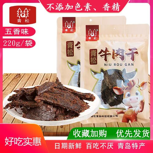 青松牛肉干青岛五香牛肉风干