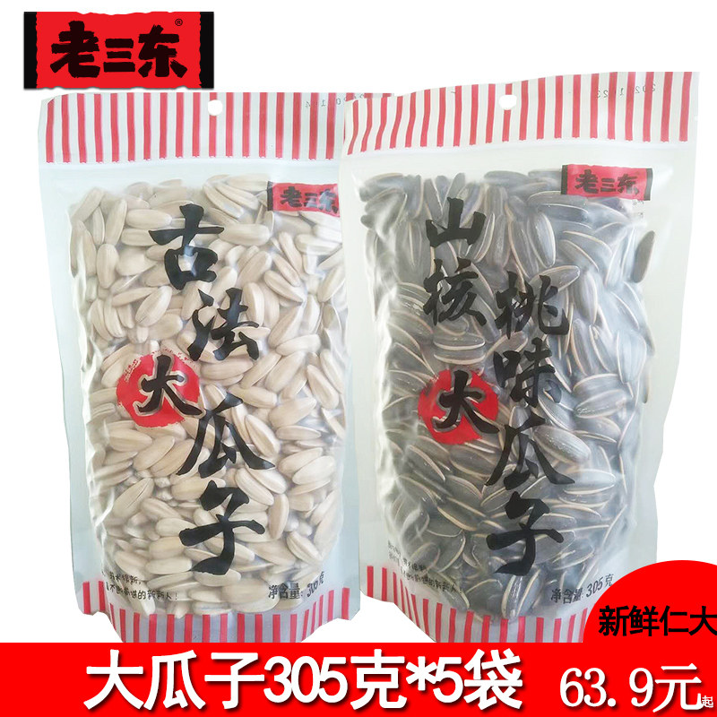 老三东五香味大瓜子305g 小包装古法大瓜子363多味大瓜子山东青岛