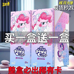卡游小马宝莉卡片辉月包9第九弹sc一整盒装 收藏卡牌7 卡牌彩背正版