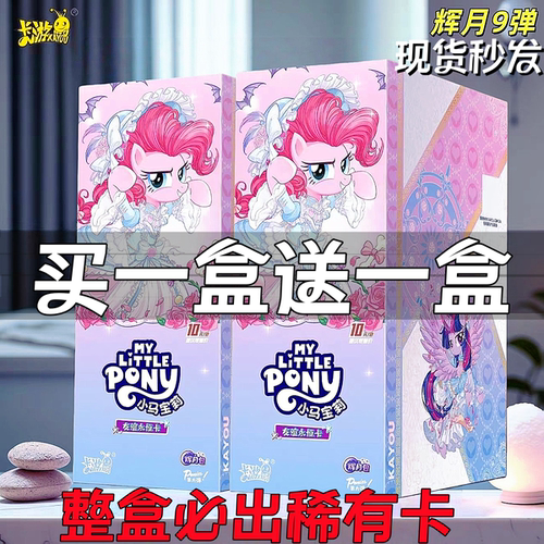 卡游小马宝莉卡片辉月包9第九弹sc一整盒装卡牌彩背正版收藏卡牌7