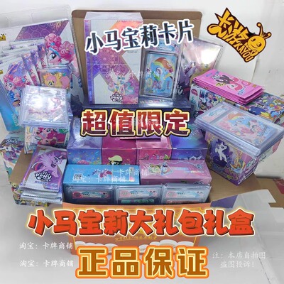 卡游小马宝莉趣影包整盒暑假礼盒