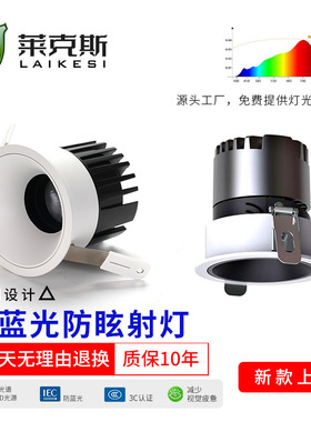 98显全光谱射灯进口普瑞LED芯片+莱福德驱动客厅深防眩小山丘75孔