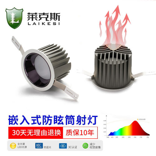 普瑞全光谱RA98低蓝光led筒灯