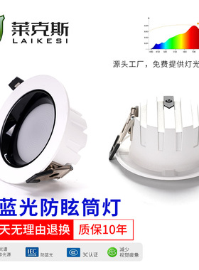 超薄全光谱欧司朗灯珠莱福德筒灯宽边防眩嵌入式商用家用4/5/6寸