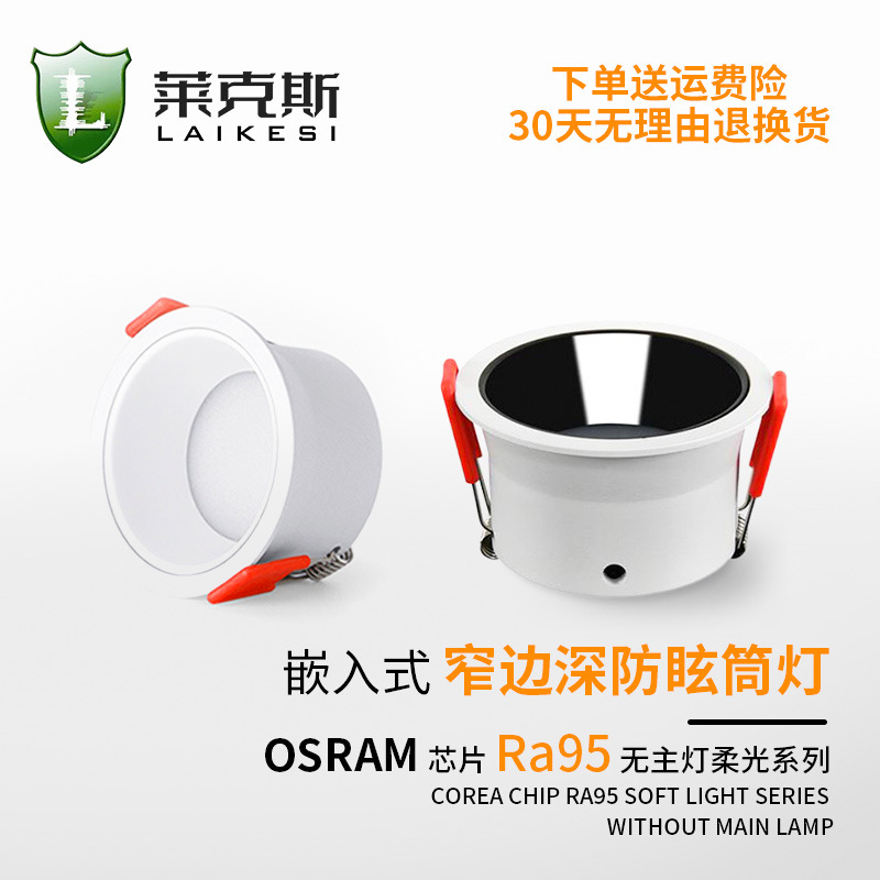 家用欧司朗芯片三色筒灯95/115孔