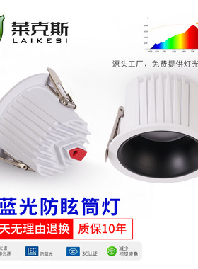 欧司朗灯珠全光谱筒灯莱福德驱动客厅过道玄关防眩嵌入式75孔Ra95