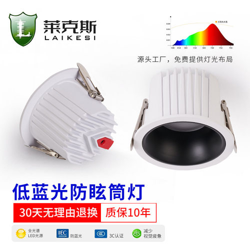 Ra95显指全光谱防眩筒灯