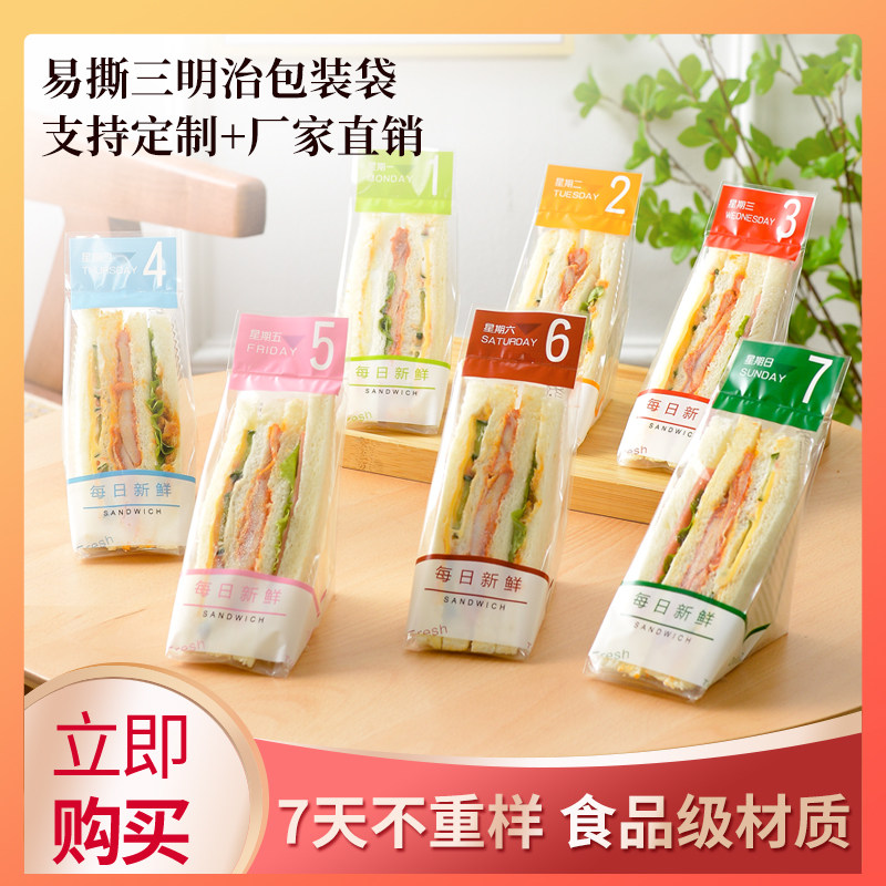 三明治包装纸一次性三文治塑料袋透明烘焙三角蛋糕面包包装袋商用