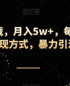 靠金铲铲之战月入5w+每天花一两个小时多种变现方式，