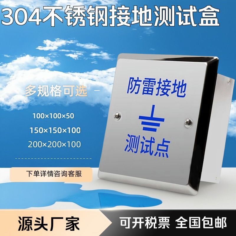 包邮不锈钢防雷接地电阻测试点100*100防雷测试箱保护盒断接卡箱