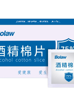 【买1送1】100片酒精棉片擦棉片