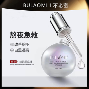 拍1发3瓶【熬夜小灯泡肌底液】提亮维C衍生物