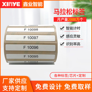 定 制马拉松标签 RFID计时 UHF远距离芯片赛事电子标签射频卡广东